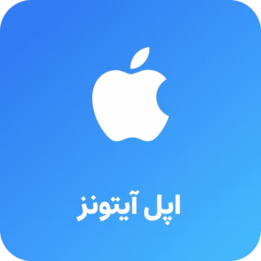 اپل آیتونز